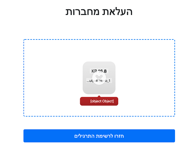 שגיאה העלאת מחברת